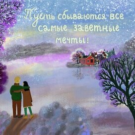 May all your most cherished dreams come true