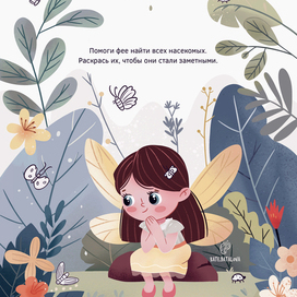 Illustration: Fairy