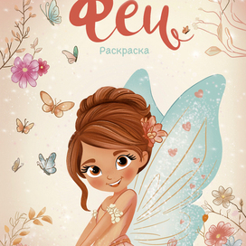 Book cover: Fairy