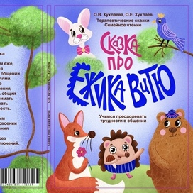 Обложка для детской книги