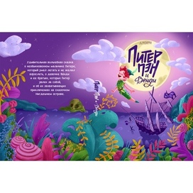 Illustration and lettering for cover of book “Peter Pan and Wendy”