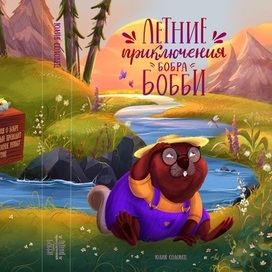 Cover for children book 