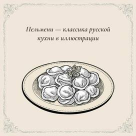 Russian Dumplings (Pelmeni) — Illustrated Traditional Food