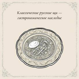  Russian Cabbage Soup (Shchi) — Illustrated Heritage Dish
