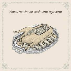  Stuffed Duck with Salted Milk Caps (Vintage Russian Recipe)