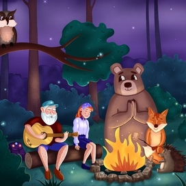 Костёр друзей.