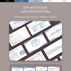 Presentation "Bonds. How to find and select the right one"