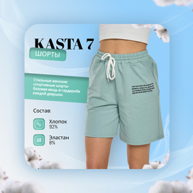 Product card for the KASTA 7 women's shorts marketplace