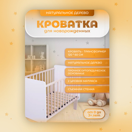Product card (cot for children)