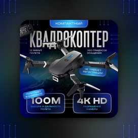 Product card (quadcopter)