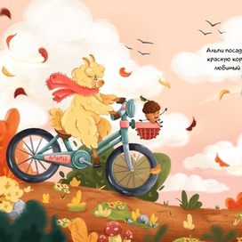 Children's book illustration