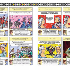 Illustrations for the children's magazine "And Why? " Comics. Section "Our Cartoon" Theme: Russian Empress Elizabeth Petrovna. The illustration style is decorative. Artist: Marat Bryzgalov.
