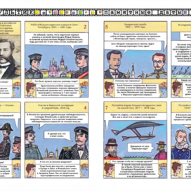 Illustrations for the children's magazine "Why? " Comic. Section "Our Cartoon" Theme: Alexander Fyodorovich Mozhaysky, Russian military leader, Rear Admiral, inventor, and aviation pioneer. The illustration style is decorative. Artist: Marat Bryzgalov