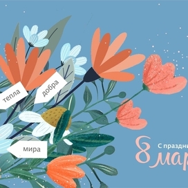 Postcard for March 8th