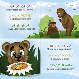 Как Миша мёд искал