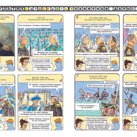 Illustrations for the children's magazine "Why?" Section "Our Cartoon" (Comics). Theme: Mikhail Illarionovich Kutuzov, a Russian military leader. The illustration style is decorative. Artist: Marat Bryzgalov.
