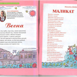 For children's poems. Page turn. Decorative illustration, stylization. Printed in the magazine "NOGDZAU" (Pioneer), published in the Republic of North Ossetia-Alania in Russian and Ossetian. Artist Marat Bryzgalov.