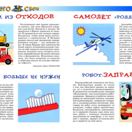 Illustration for the column "From all over the world". Magazine "And why?" Artist Marat Bryzgalov.