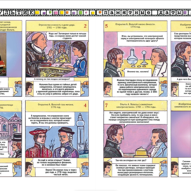Illustrations for the children's magazine "Why?" Section "Our Cartoon" (Comics). Theme: Alessandro Volta, an Italian physicist, chemist, and physiologist, one of the founders of the science of electricity. Decorative style. Artist: Marat Bryzgalov.