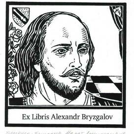 Exlibris.Theme: William Shakespeare, English poet and playwright. Stamp.Printing technique: silk-screen graphic art S1. Edition of 10 copies with the author's signature. The exlibris was exhibited at the international exhibition "Exlibris Russia 2023". In Yekaterinburg, at the exhibition center "Glavny Prospekt" and at the "Museum of Exlibris and Book Miniature".