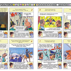 Illustrations for the children's magazine "Why?".Section "Our Cartoon" (Comics).Theme:Barclay de Tolly was a Russian military commander of Scottish-German origin.