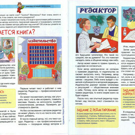 Illustrations for the children's magazine "Nash Misha". Artist Marat Bryzgalov. The illustration style is decorative. Technique: Paper, acrylic, gouache, and ink.