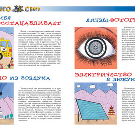 Illustration for the column "From all over the world". Magazine "And why?" Artist Marat Bryzgalov.