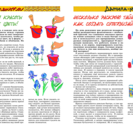 Illustrations for the children's magazine's spread - Why? Section: Danila and Nastya. Scan of the magazine's spread. - Why? The magazine's section covers DIY projects and activities for children's creativity. Artist: Marat Bryzgalov.