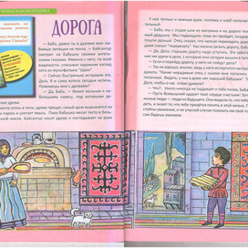 Illustration for the parable story-The Road. Printed in the magazine "NOGDZAU" (Pioneer). Published in the Republic of North Ossetia-Alania in Russian and Ossetian. Artist Marat Bryzgalov. Page turn. Decorative illustration. Stylization.