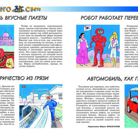 Illustration for the "From Around the World" section. Why? magazine. Artist: Marat Bryzgalov.