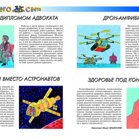 Illustration for the "From Around the World" section. Why? magazine. Artist: Marat Bryzgalov.