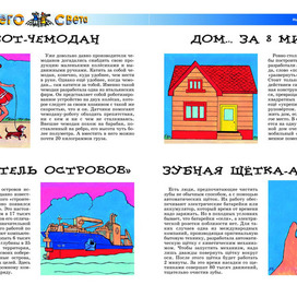 Illustration for the column "From all over the world". Magazine " And why?". Artist Marat Bryzgalov.