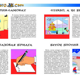 Illustration for the "From Around the World" section. Magazine " Why?" Artist Marat Bryzgalov.