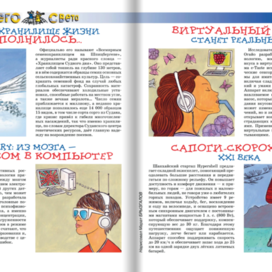 Illustration for the "From Around the World" section. Magazine " Why?" Artist Marat Bryzgalov.