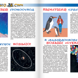 Illustration for the "From Around the World" section. Children's Magazine " Why?" Artist Marat Bryzgalov.