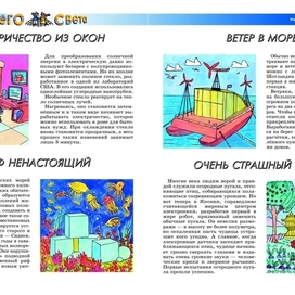 Illustrations for the "From Around the World" section. Children's magazine "And Why?" Artist Marat Bryzgalov.