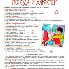 Illustration for the magazine "Why?" Section "Meet You". Psychological tests - "Weather and Character". Artist: Marat Bryzgalov.