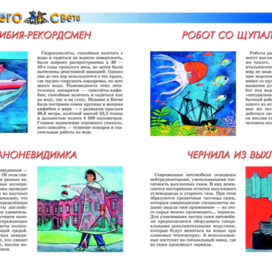 Illustrations for the "From All Over the World" section. Children's Magazine " And Why?" Publishing House "Young Technician". Artist Marat Bryzgalov.