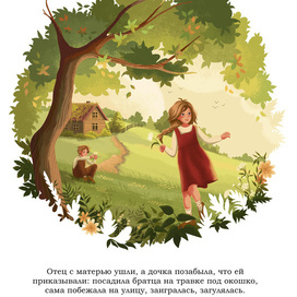 Иллюстрация к сказке "Гус-лебеди" (2)