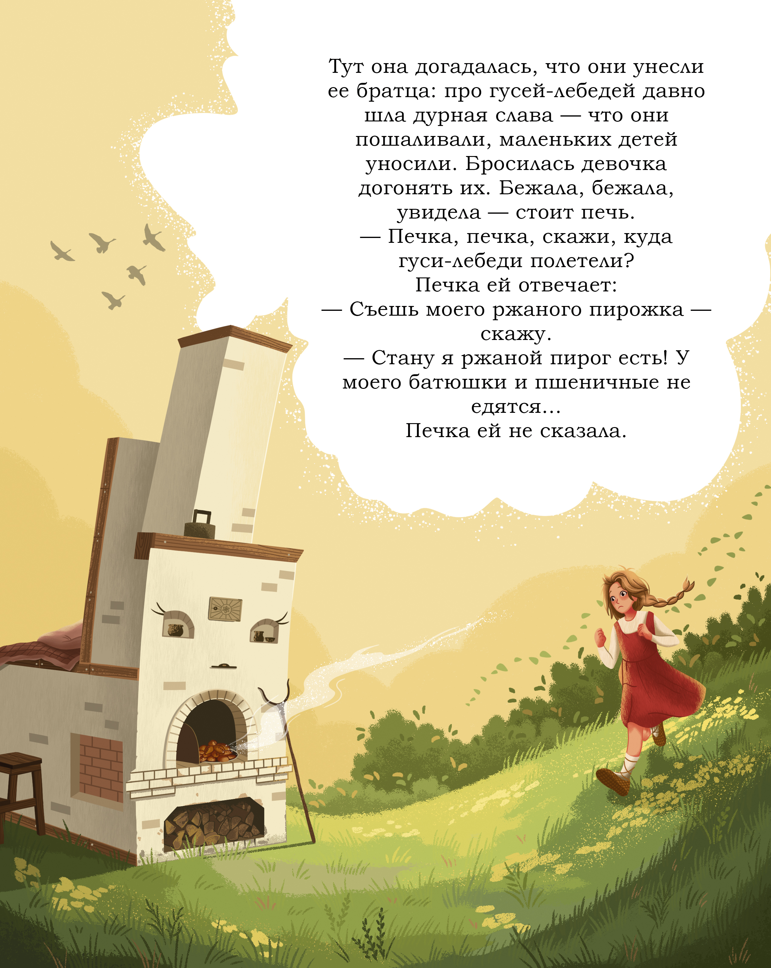 Иллюстрации к сказке "Гуси-лебеди" (4)