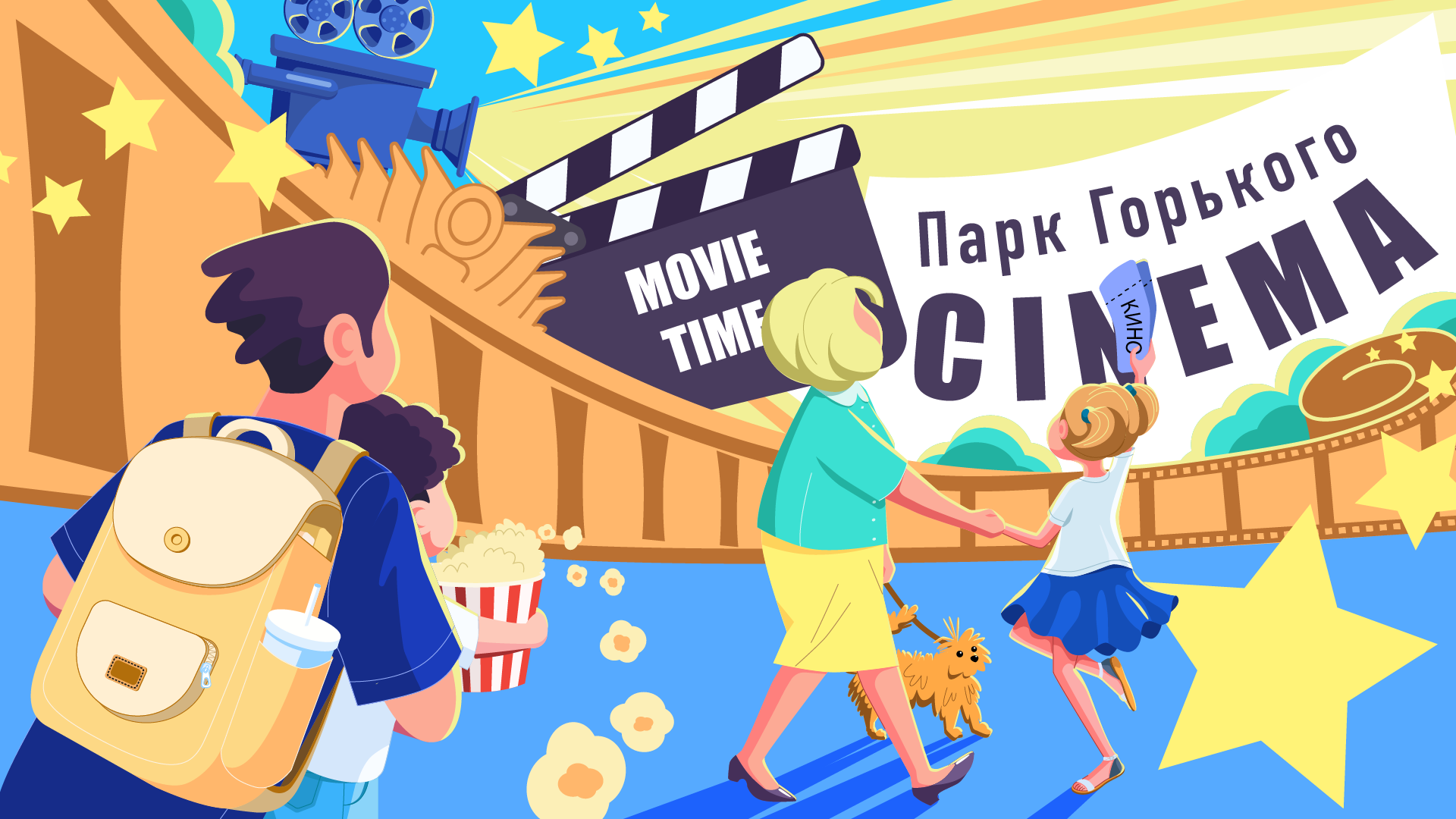 Летний кинотеатр