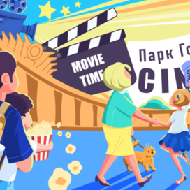 Летний кинотеатр