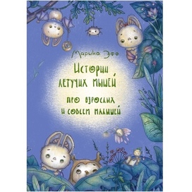 Bat Habits. Book Cover