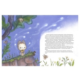 Sonya and the Fairy of Dreams. A book illustration.