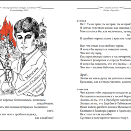 Иллюстрация- Экслибрис на тему поэмы Сергея Есенина "Пугачёв". Юбилейный поэтический сборник «Международный конкурс экслибриса Екатеринбург 2025. Сергей Есенин. Избранные произведения». Эстамп. Художник Марат Брызгалов.