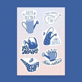 Stickers My watering can