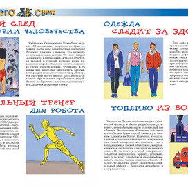 Illustrations for the "From All Over the World" section. Children's Magazine " And Why?" publishing house "Yuny Tekhnik". Artist Marat Bryzgalov.