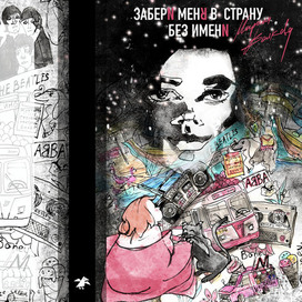 Book cover “Take me to the nameless country"