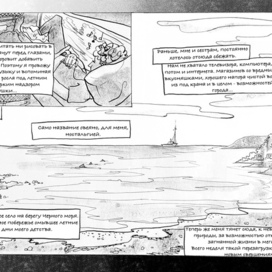 комикс "Криница"