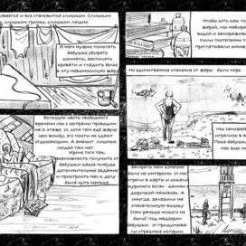 комикс "Криница"